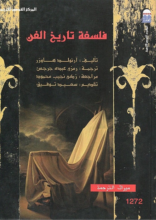 فلسفة تاريخ الفن